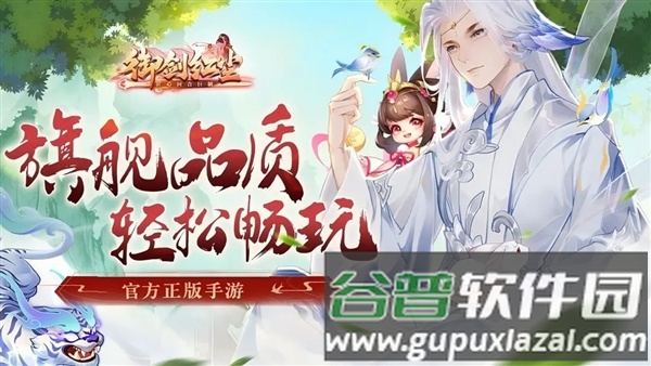 御剑红尘oppo服截图2