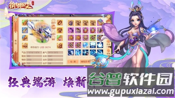 御剑红尘oppo服截图5