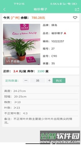 缤纷盆栽网上销售平台截图1