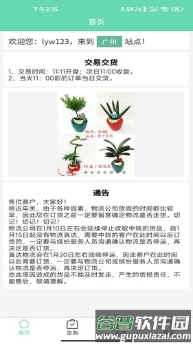 缤纷盆栽网上销售平台截图5