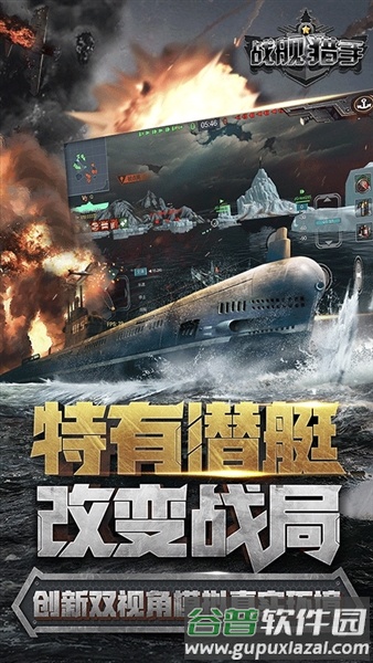 战舰猎手小米客户端截图1