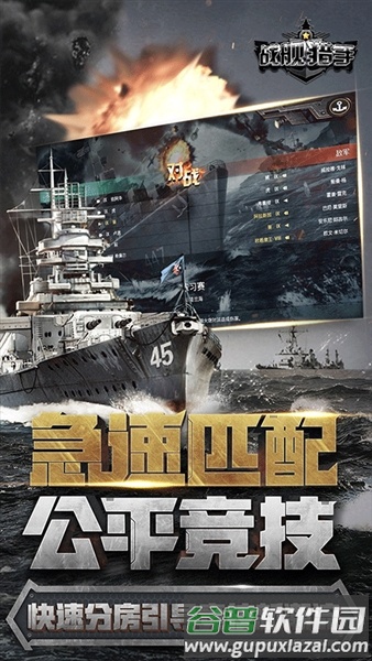 战舰猎手小米客户端截图2