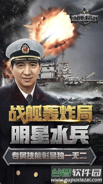 战舰猎手小米客户端截图3