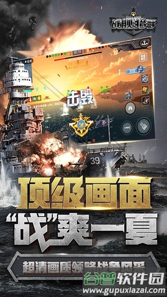战舰猎手小米客户端截图4