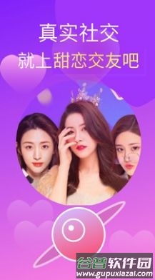 甜恋app截图1