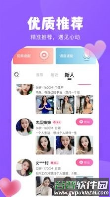 甜恋app截图2