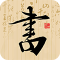 书法社安卓版v1.4.6