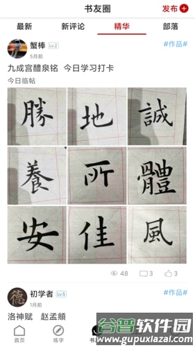 书法社安卓版截图1