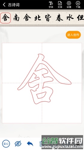 书法社安卓版截图2
