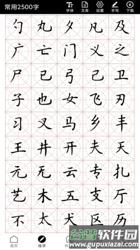 书法社安卓版截图3