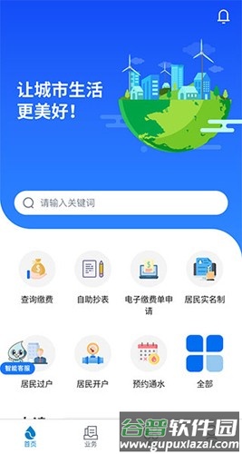 上海供水app官方版截图1