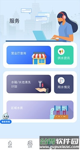 上海供水app官方版截图2