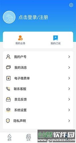 上海供水app官方版截图3
