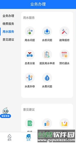 上海供水app官方版截图4
