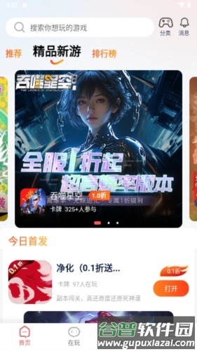 自然游戏盒子截图1