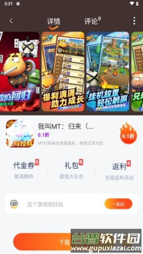 自然游戏盒子截图2