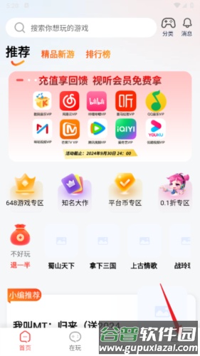自然游戏盒子截图3