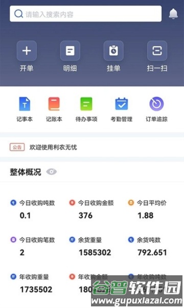 利农无忧app截图3