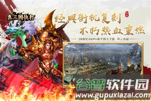 真三国快打华为客户端截图1