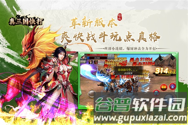 真三国快打华为客户端截图2