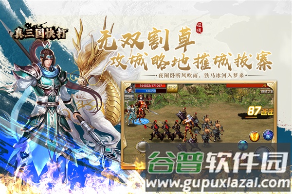 真三国快打华为客户端截图4