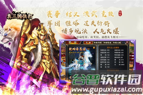 真三国快打华为客户端截图5