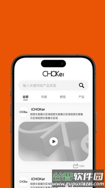 CHOKer官方版截图1