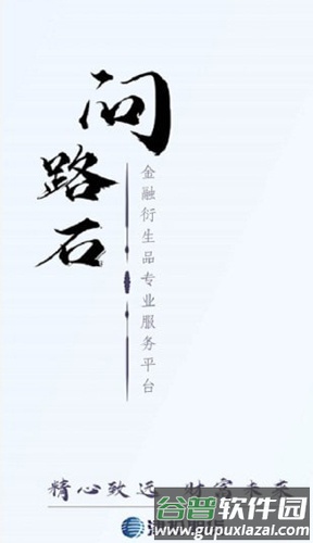 问路石app截图1