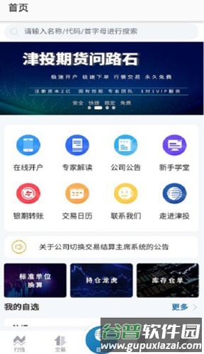 问路石app截图2