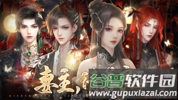 妻主请善良2完结清软版截图2