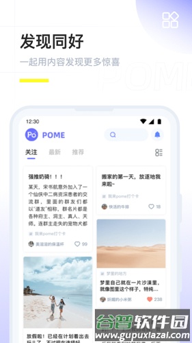 POME APP截图1