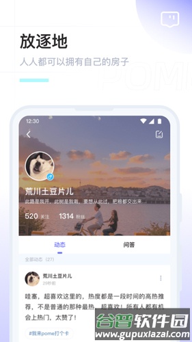 POME APP截图2