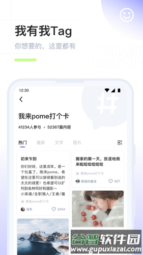 POME APP截图3
