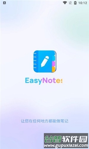 easynotesapp安卓版截图3