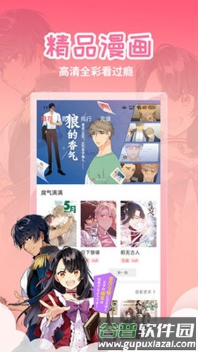 yy动漫app截图3