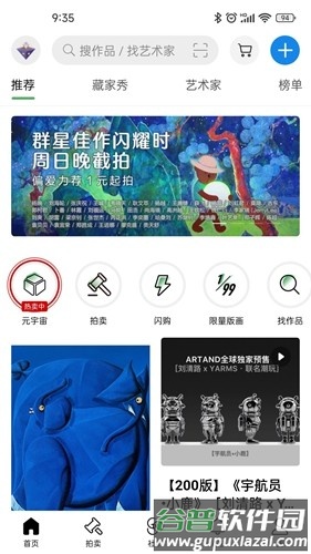 artand数字藏品截图1