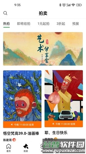 artand数字藏品截图2