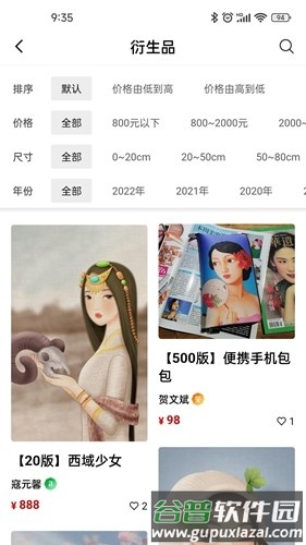 artand数字藏品截图5