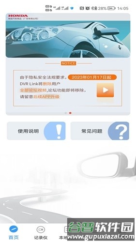 dvrlink行车记录仪安卓版截图1