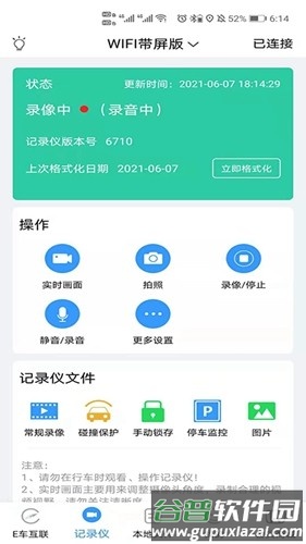 dvrlink行车记录仪安卓版截图2