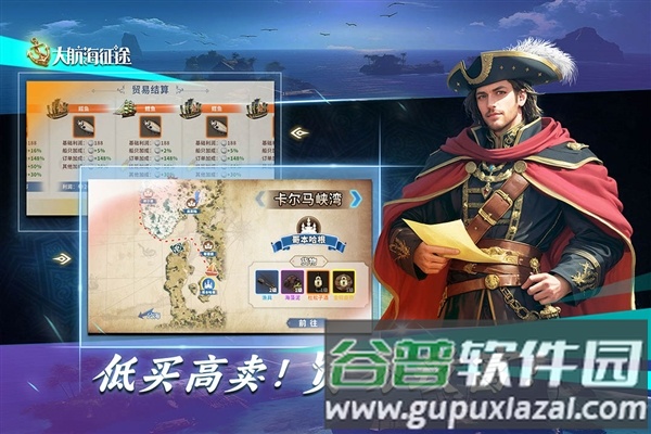 大航海征途安卓版截图3