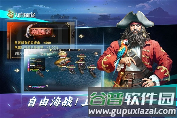 大航海征途安卓版截图4