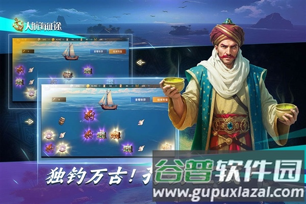 大航海征途安卓版截图5