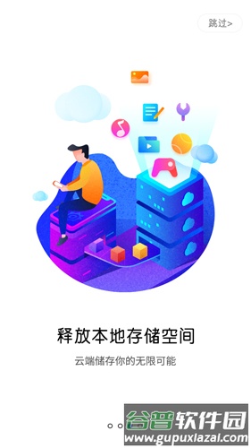 蓝光云手机安卓版截图2
