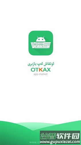 Otkax手机版截图1