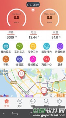 汽车保姆安卓版截图4