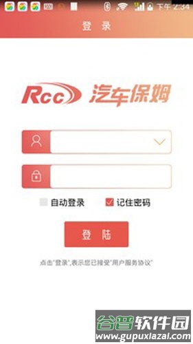 汽车保姆安卓版截图5