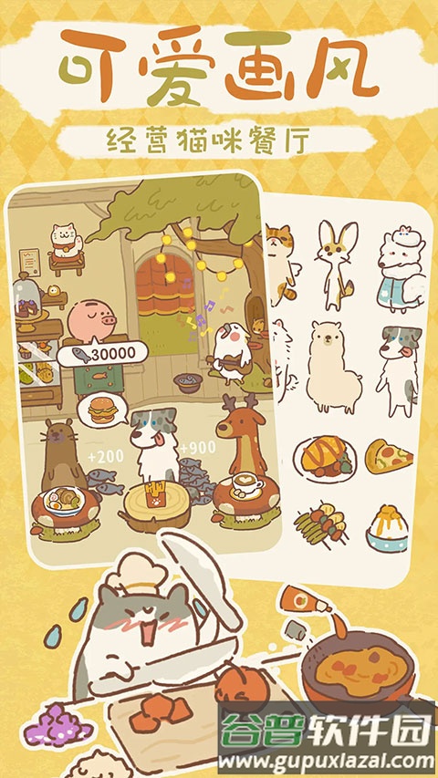 动物餐厅官方版截图1