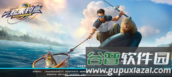 一起来钓鱼截图1