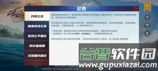一起来钓鱼截图2